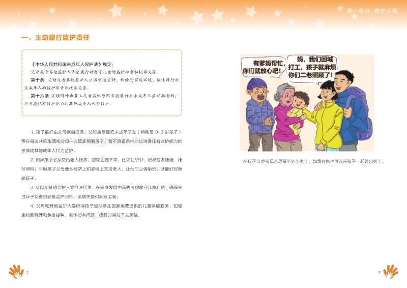 0-6岁儿童健康家长指导手册.pdf_第5页