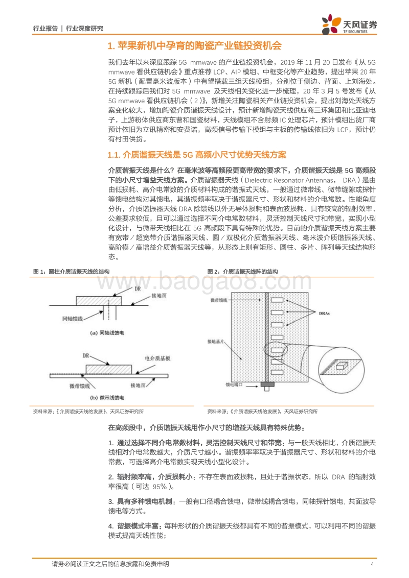 创新与危机下看好高端电子陶瓷发展.pdf_第4页