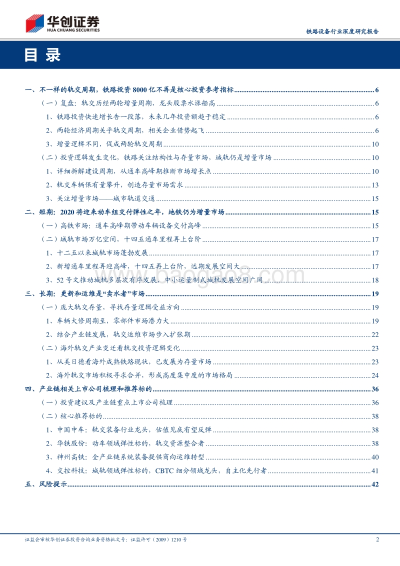 铁路设备行业深度研究报告：2020，不一样的轨交周期.pdf_第2页