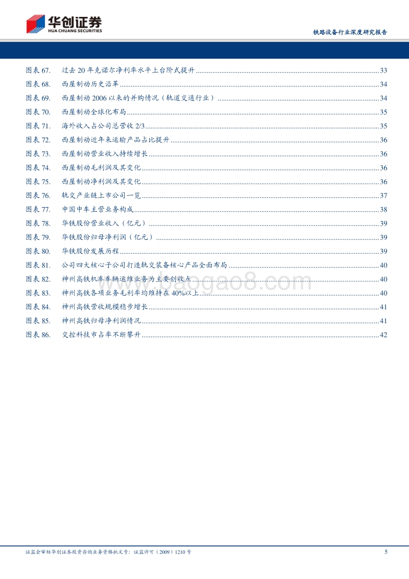 铁路设备行业深度研究报告：2020，不一样的轨交周期.pdf_第5页