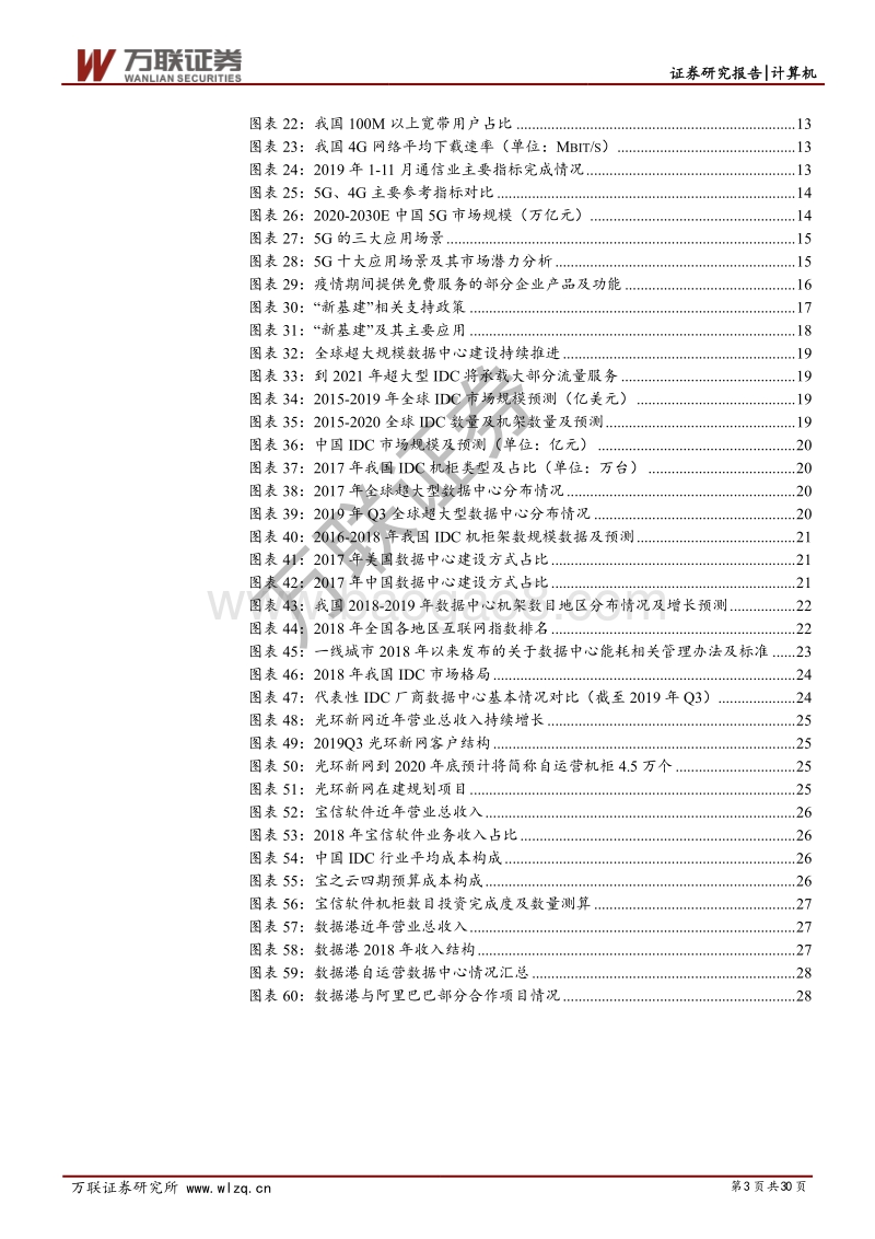 云计算景气上行系列专题（二）：云计算+5G新基建,IDC前景可期.pdf_第3页
