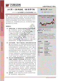 云计算景气上行系列专题（二）：云计算+5G新基建,IDC前景可期.pdf