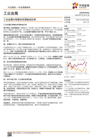 工业金属行业深度研究：工业金属价格整体有望触底反弹.pdf