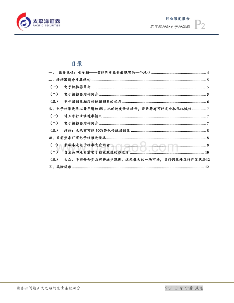 智能汽车趋势系列一：不可阻挡的电子挡浪潮.pdf_第2页