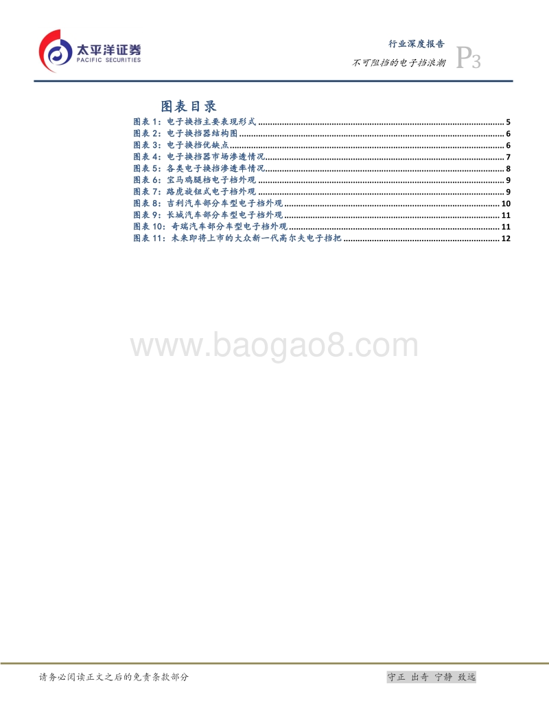智能汽车趋势系列一：不可阻挡的电子挡浪潮.pdf_第3页
