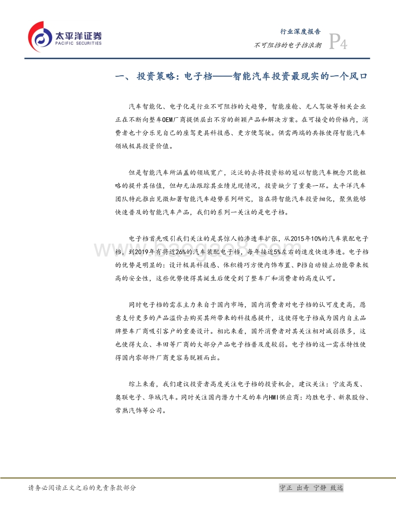 智能汽车趋势系列一：不可阻挡的电子挡浪潮.pdf_第4页