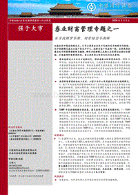 券业财富管理专题之一：买方投顾梦寥廓，财管转型尽朝晖.pdf