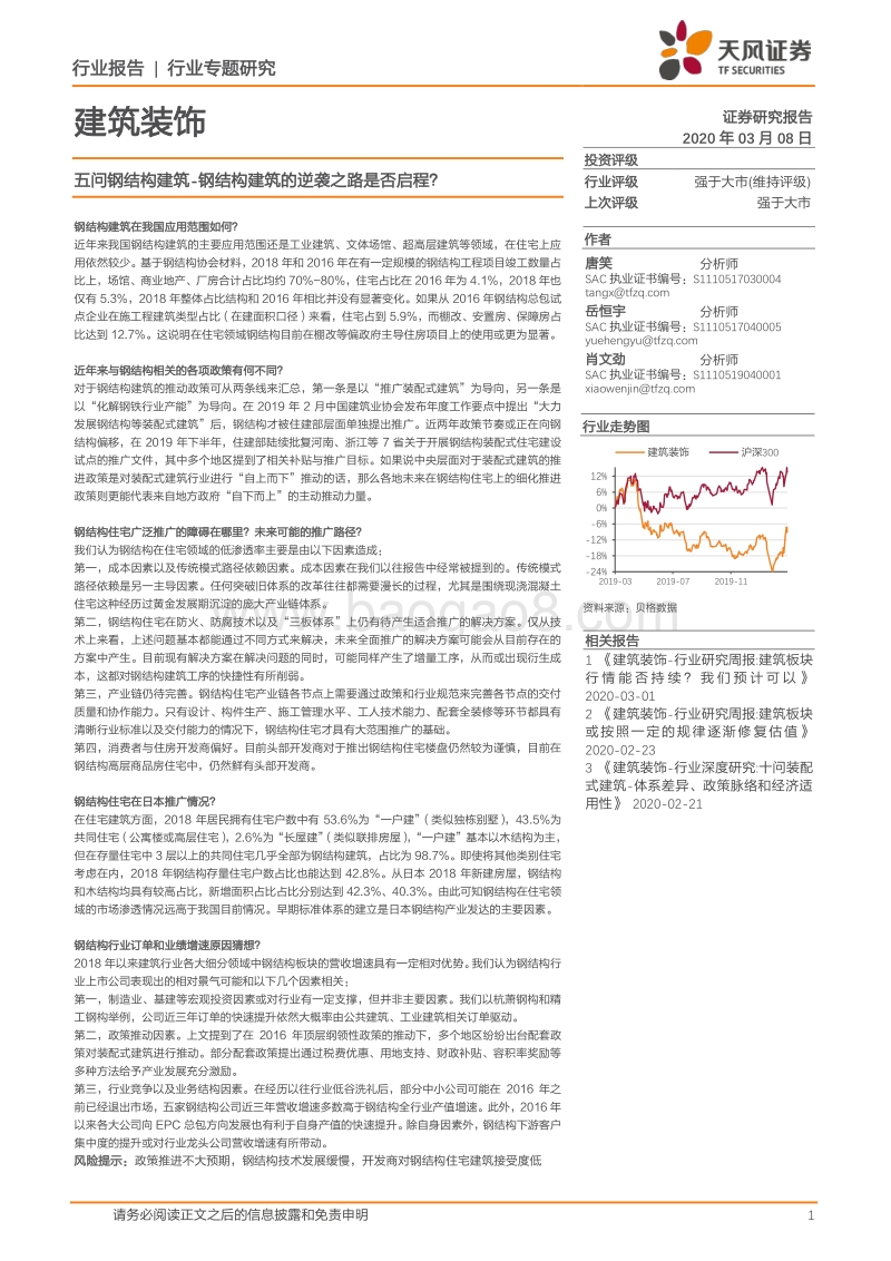 五问钢结构建筑：钢结构建筑的逆袭之路是否启程？.pdf_第1页