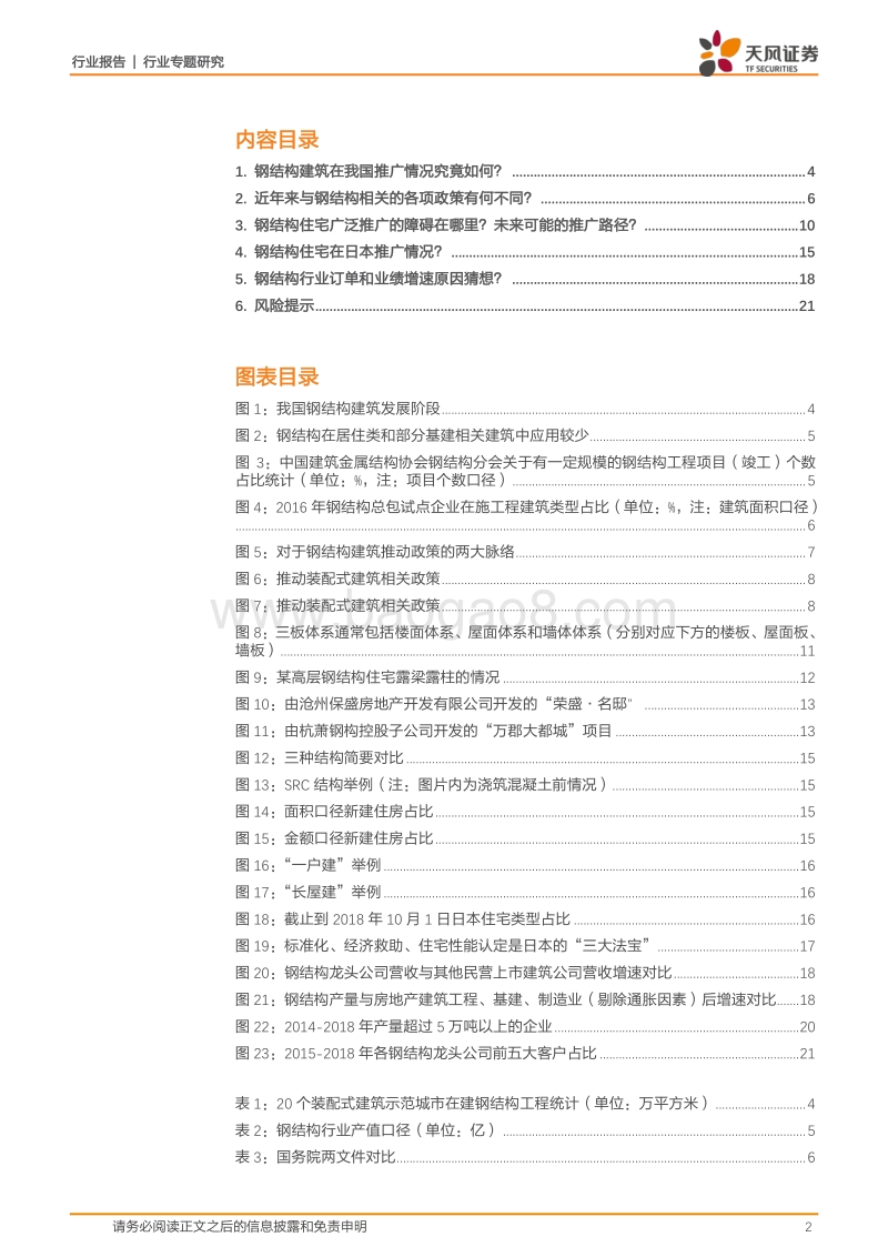 五问钢结构建筑：钢结构建筑的逆袭之路是否启程？.pdf_第2页