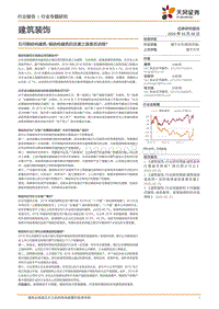 五问钢结构建筑：钢结构建筑的逆袭之路是否启程？.pdf