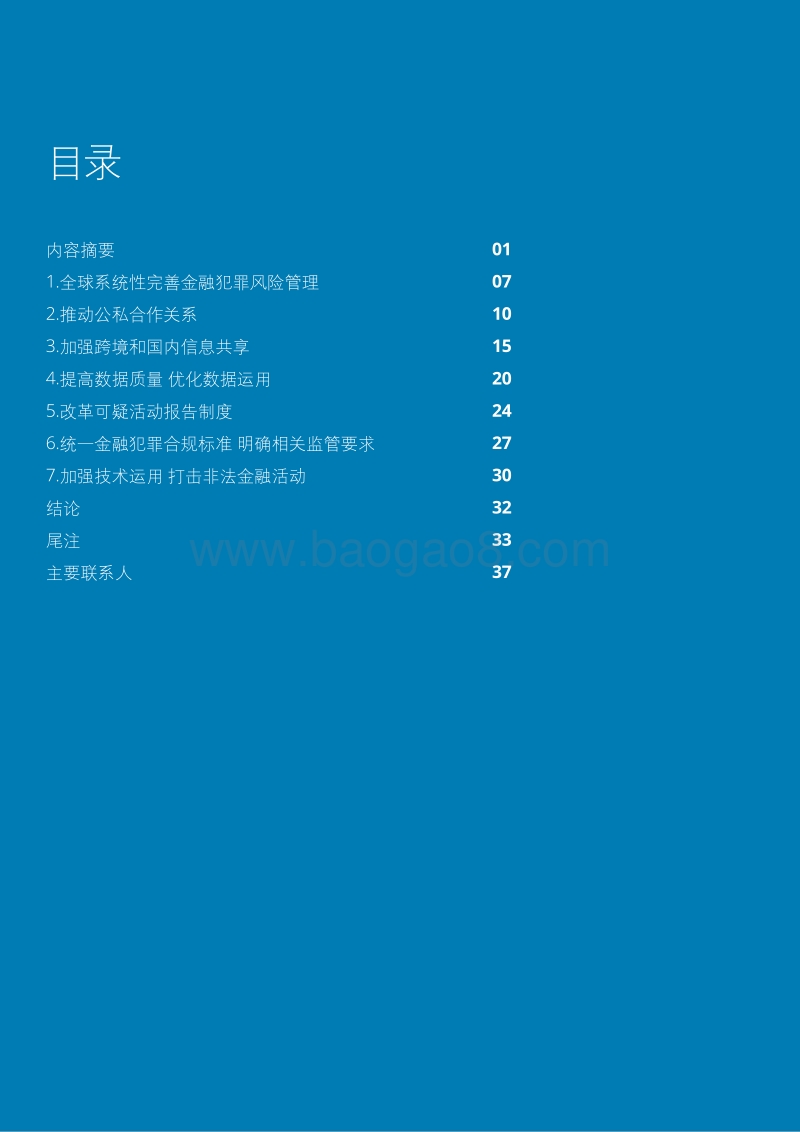 优化打击金融犯罪的全球框架.pdf_第2页