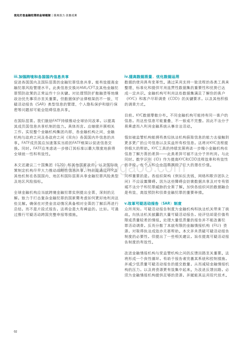 优化打击金融犯罪的全球框架.pdf_第4页