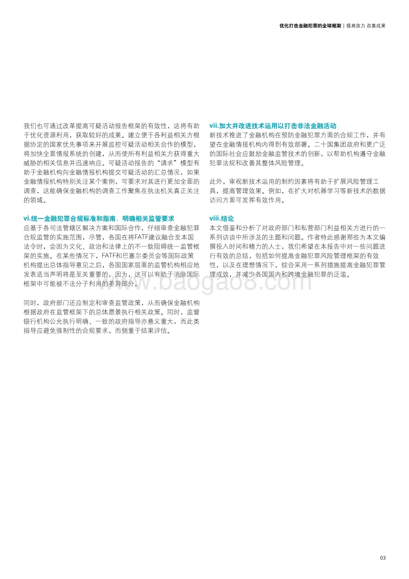 优化打击金融犯罪的全球框架.pdf_第5页
