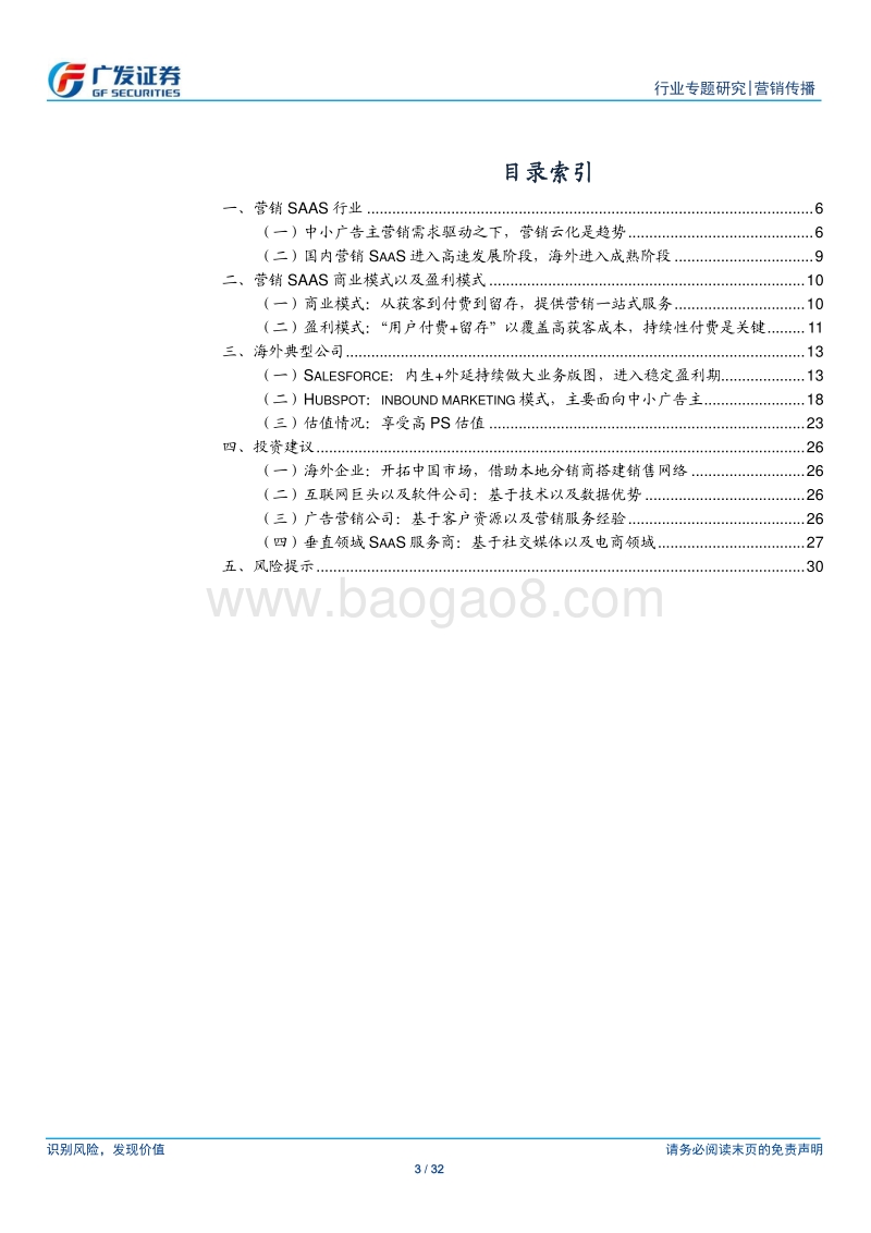 营销传播行业专题研究：SMB需求有望催生营销SaaS行业龙头.pdf_第3页