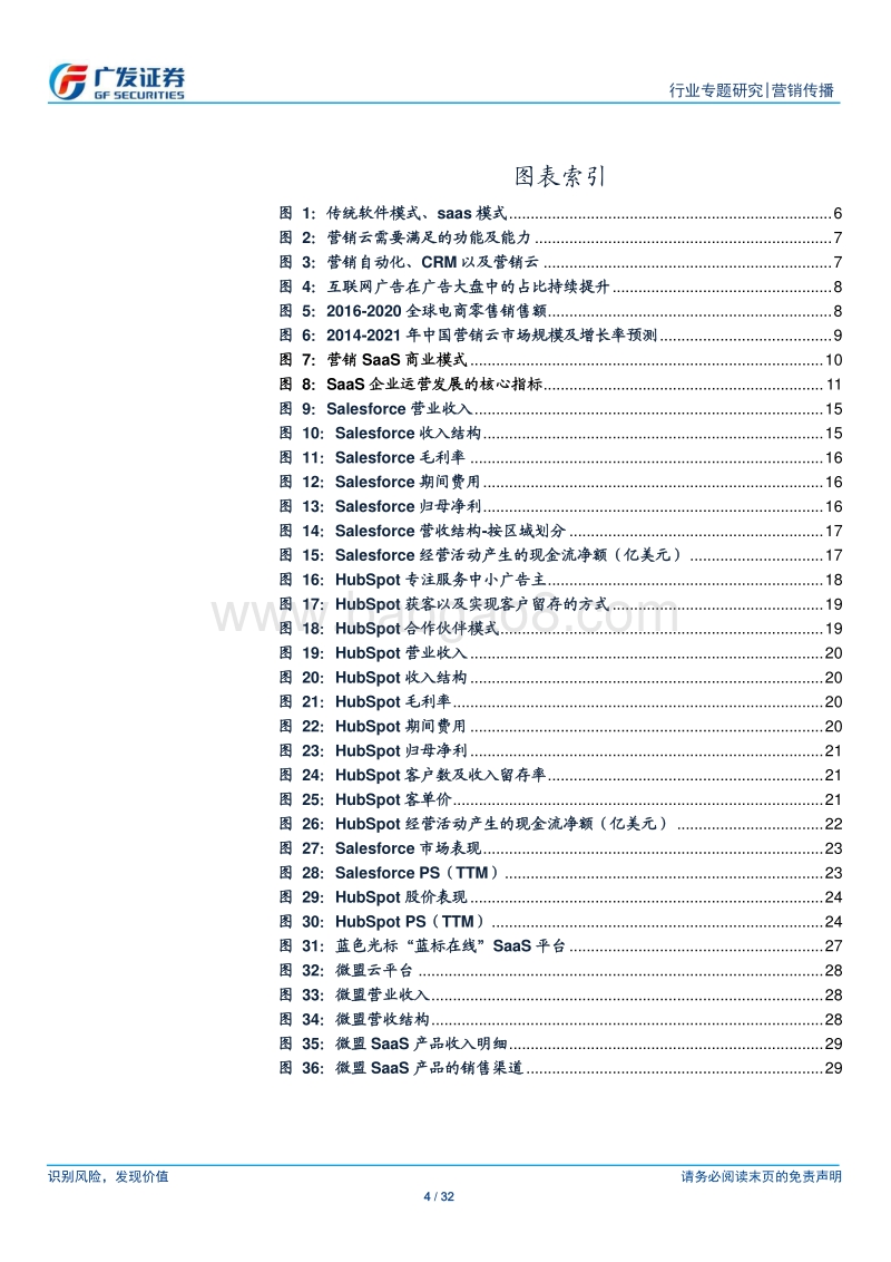 营销传播行业专题研究：SMB需求有望催生营销SaaS行业龙头.pdf_第4页