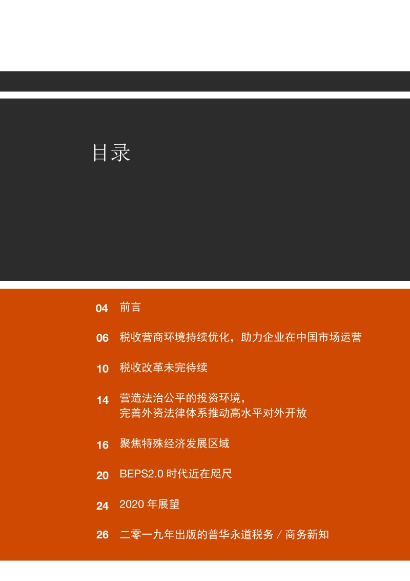2019年中国税收政策回顾与2020年展望.pdf_第3页