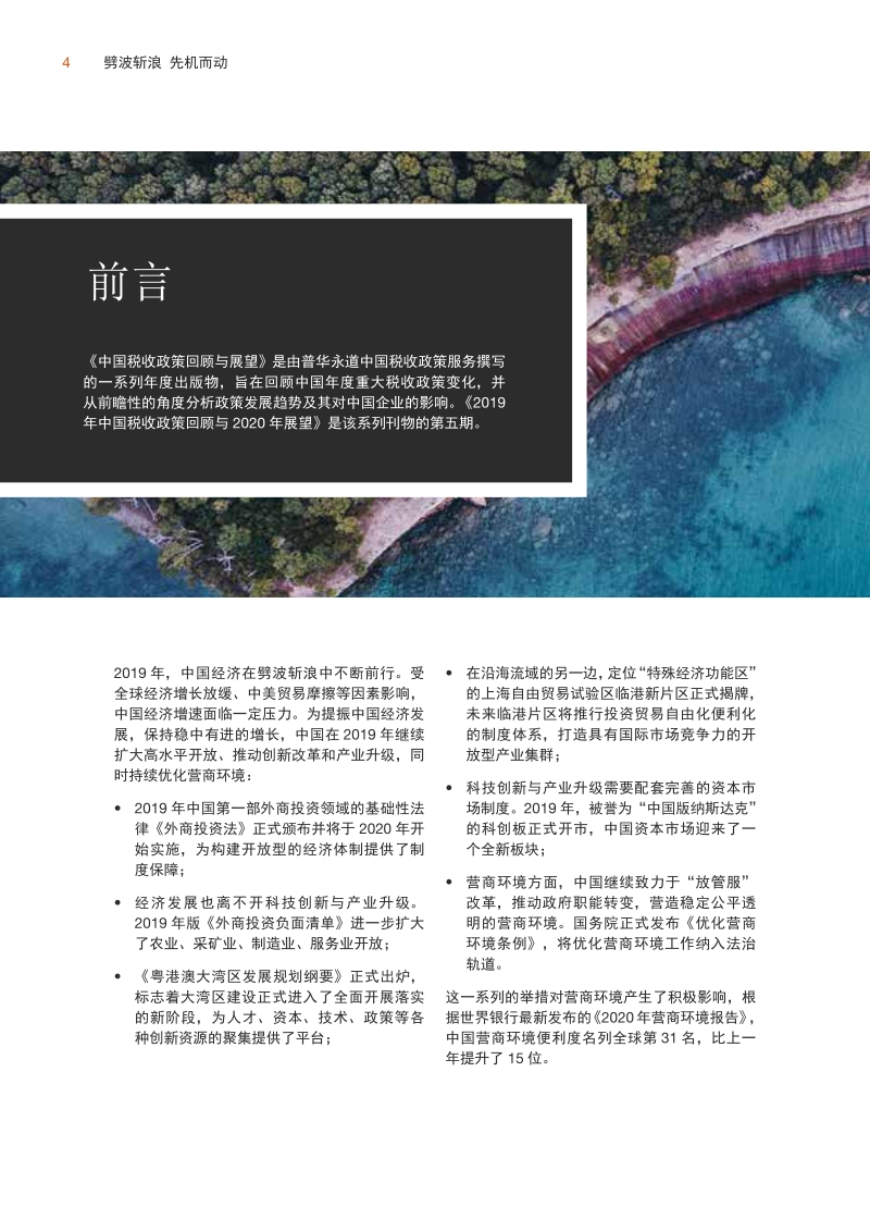 2019年中国税收政策回顾与2020年展望.pdf_第4页