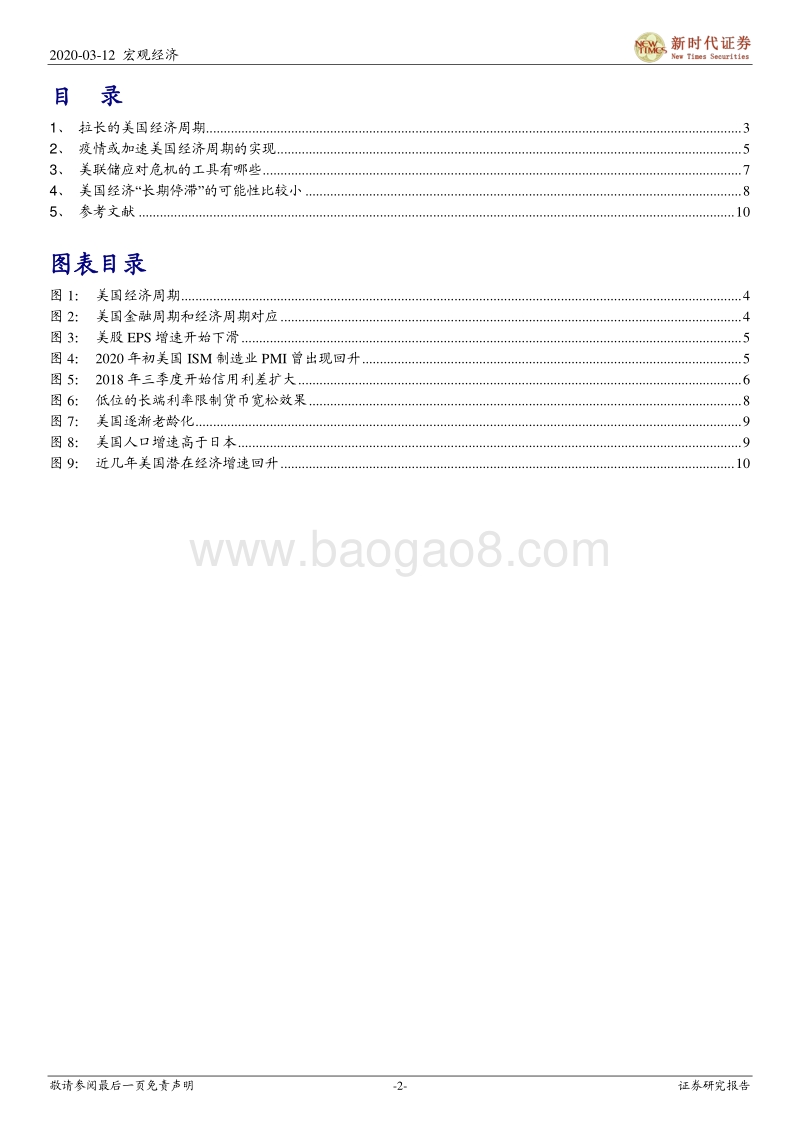 兼论疫情对美国经济的影响：逃不开的美国经济周期.pdf_第2页