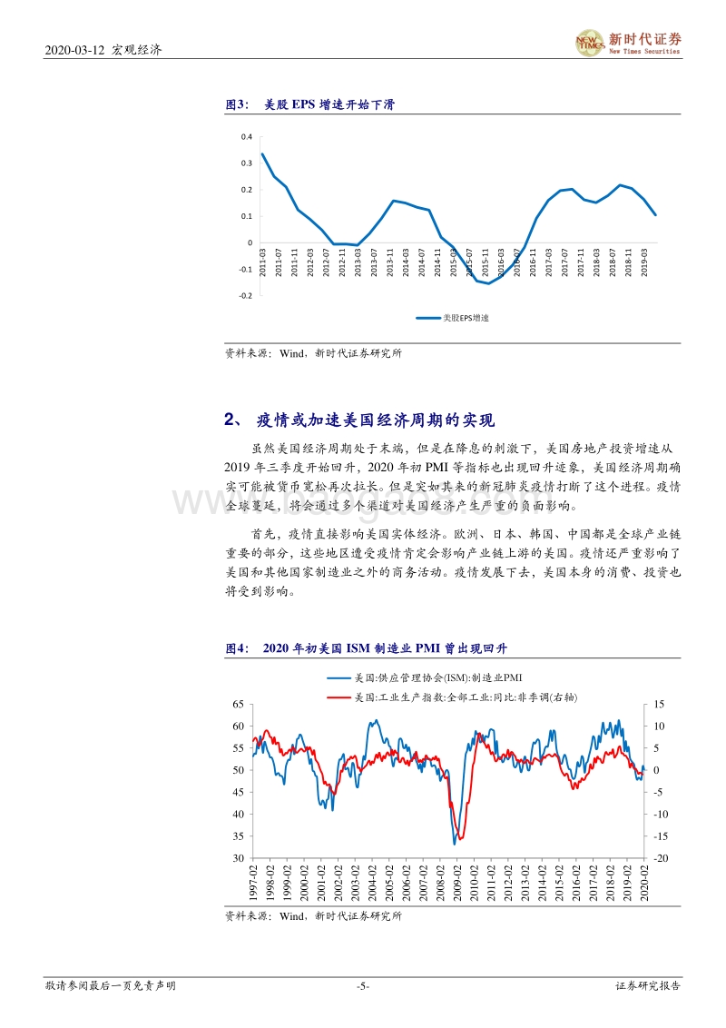 兼论疫情对美国经济的影响：逃不开的美国经济周期.pdf_第5页