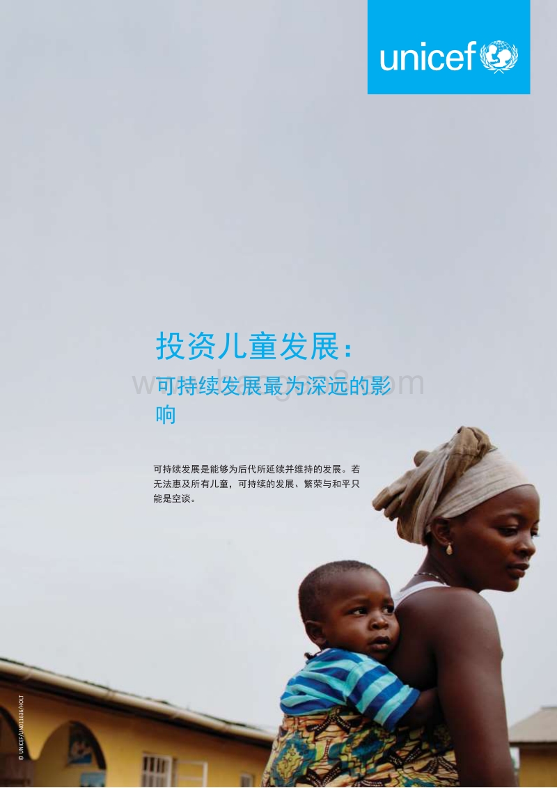 投资儿童发展：可持续发展最为深远的影响.pdf_第1页