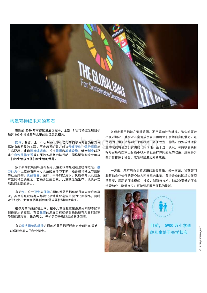 投资儿童发展：可持续发展最为深远的影响.pdf_第2页