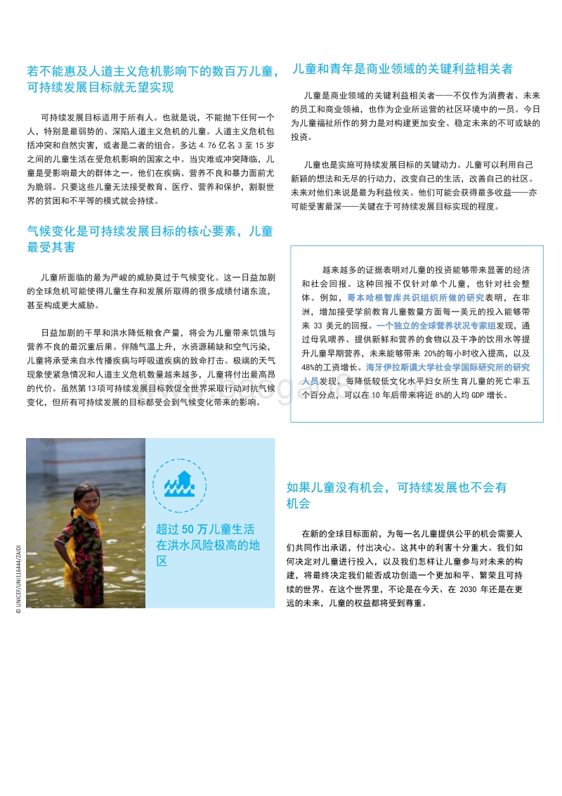 投资儿童发展：可持续发展最为深远的影响.pdf_第3页