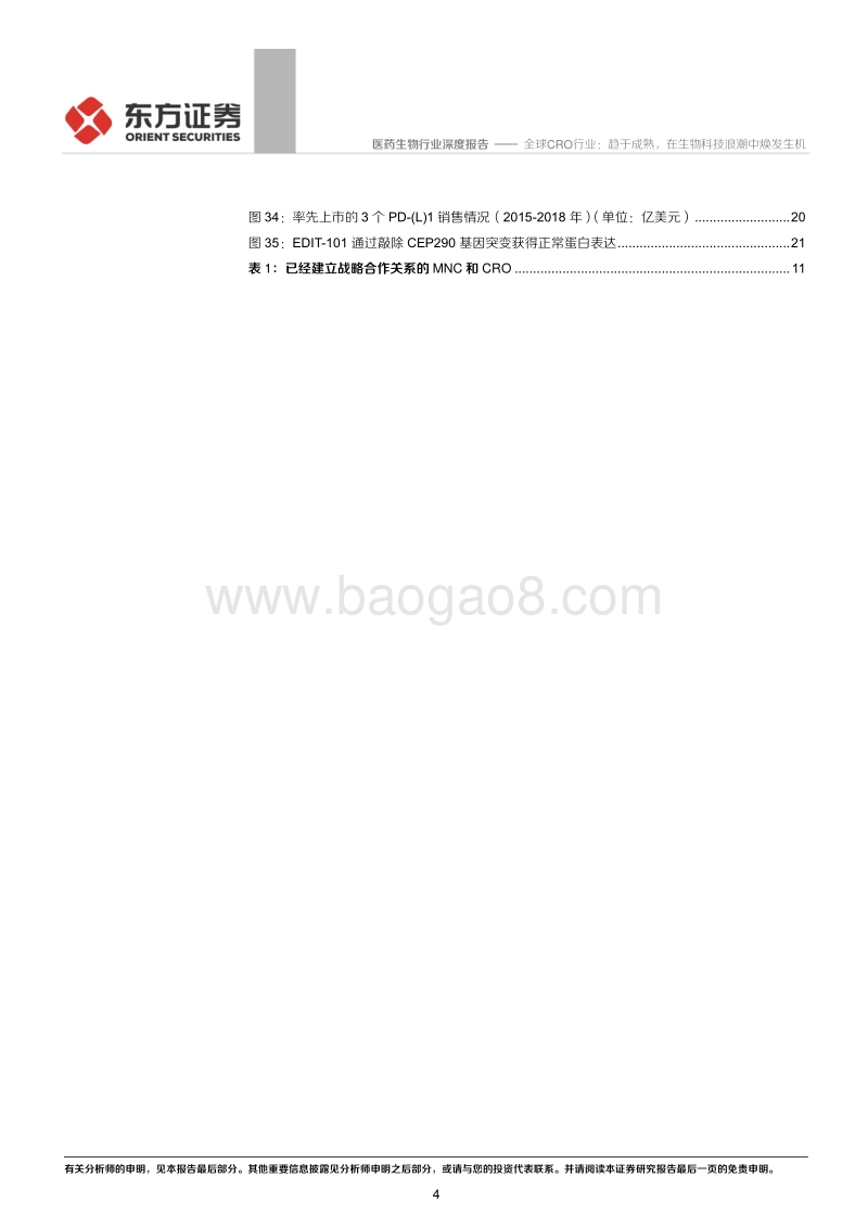 全球CRO行业：趋于成熟，在生物科技浪潮中焕发生机.pdf_第4页