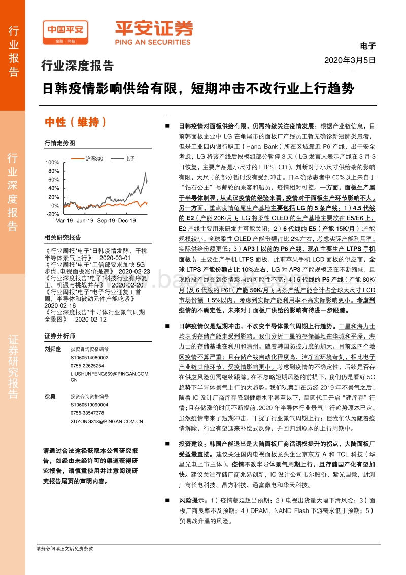 电子行业深度报告：日韩疫情影响供给有限，短期冲击不改行业上行趋势.pdf