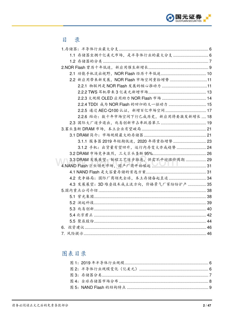 存储器行业报告：存储器价格迎上升周期，本土企业获得良机.pdf_第2页