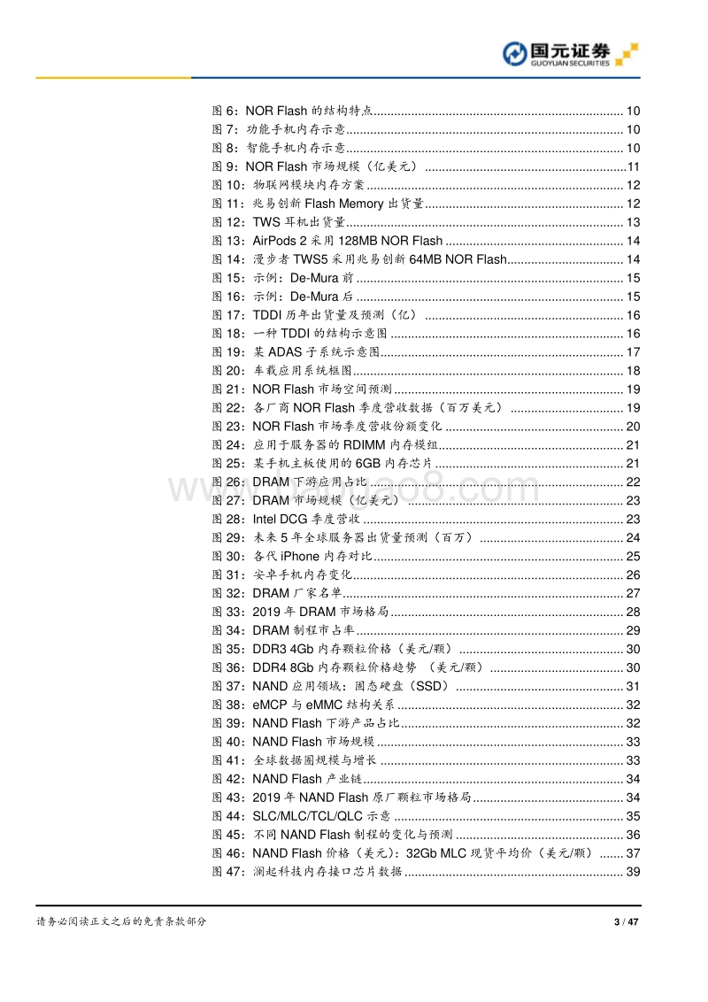 存储器行业报告：存储器价格迎上升周期，本土企业获得良机.pdf_第3页