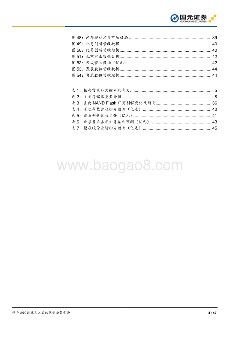 存储器行业报告：存储器价格迎上升周期，本土企业获得良机.pdf_第4页