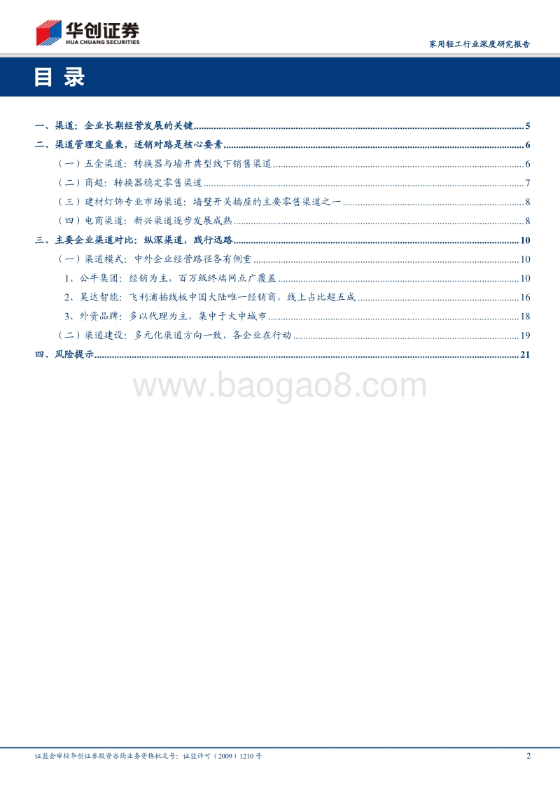 深挖“公牛”系列报告三：渠道管理定盛衰，解析转换器与墙壁开关渠道密码.pdf_第2页