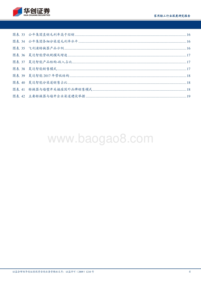 深挖“公牛”系列报告三：渠道管理定盛衰，解析转换器与墙壁开关渠道密码.pdf_第4页