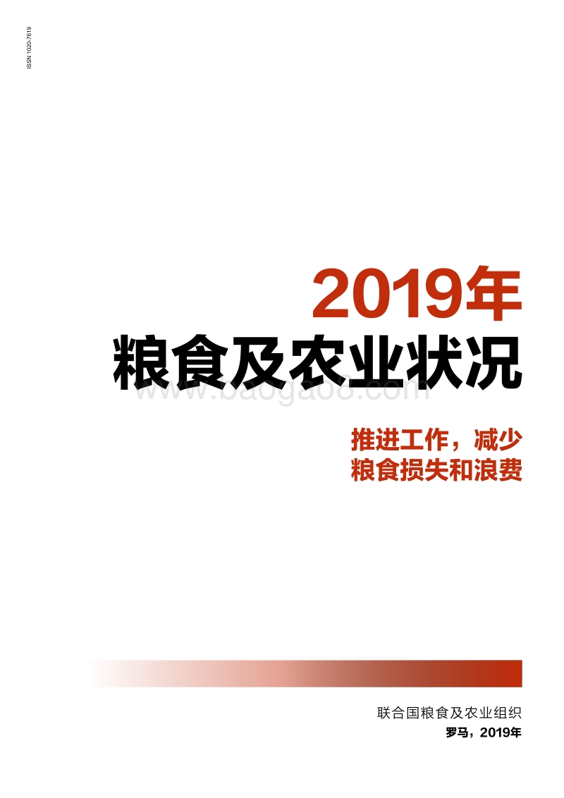 2019粮食及农业状况.pdf_第3页