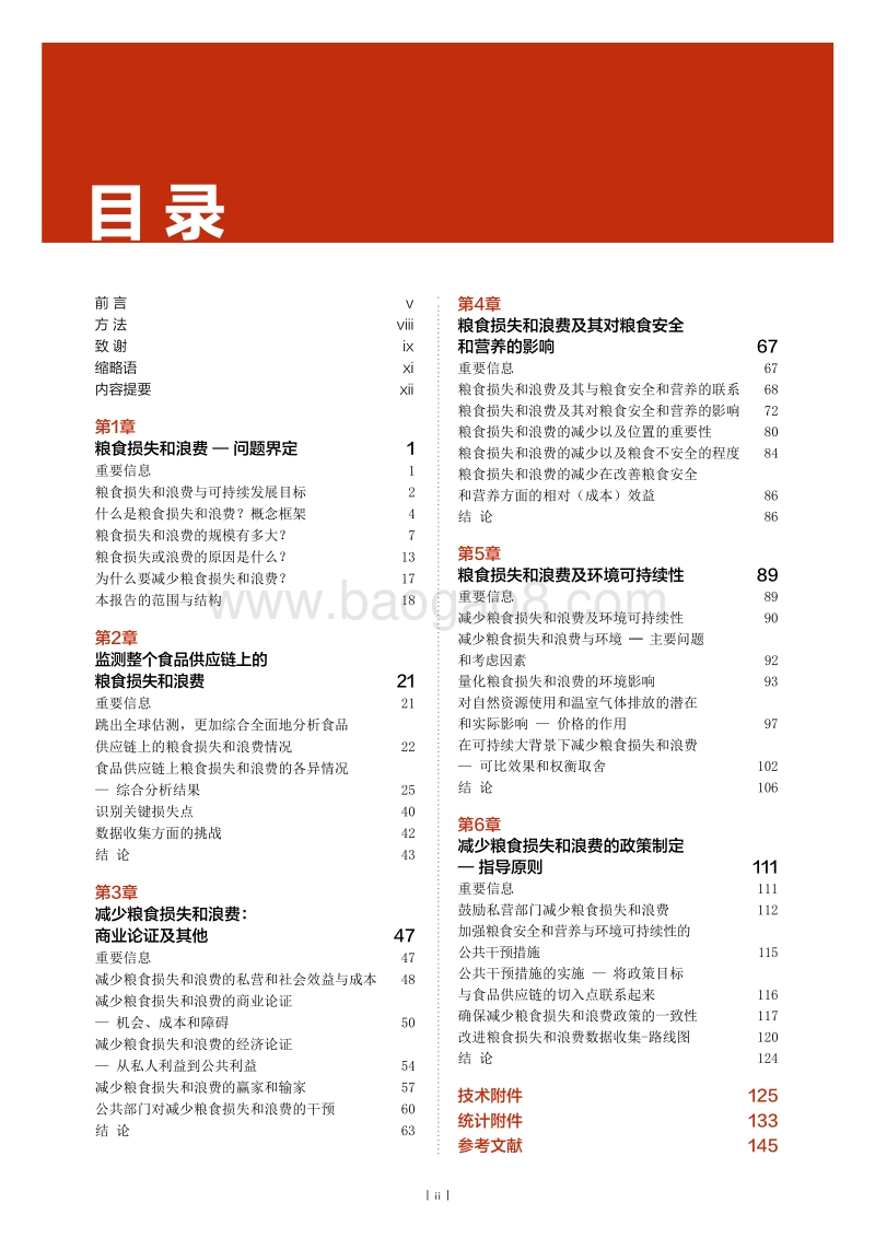2019粮食及农业状况.pdf_第4页