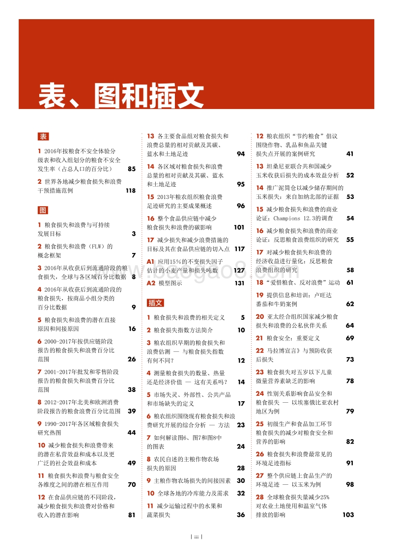 2019粮食及农业状况.pdf_第5页
