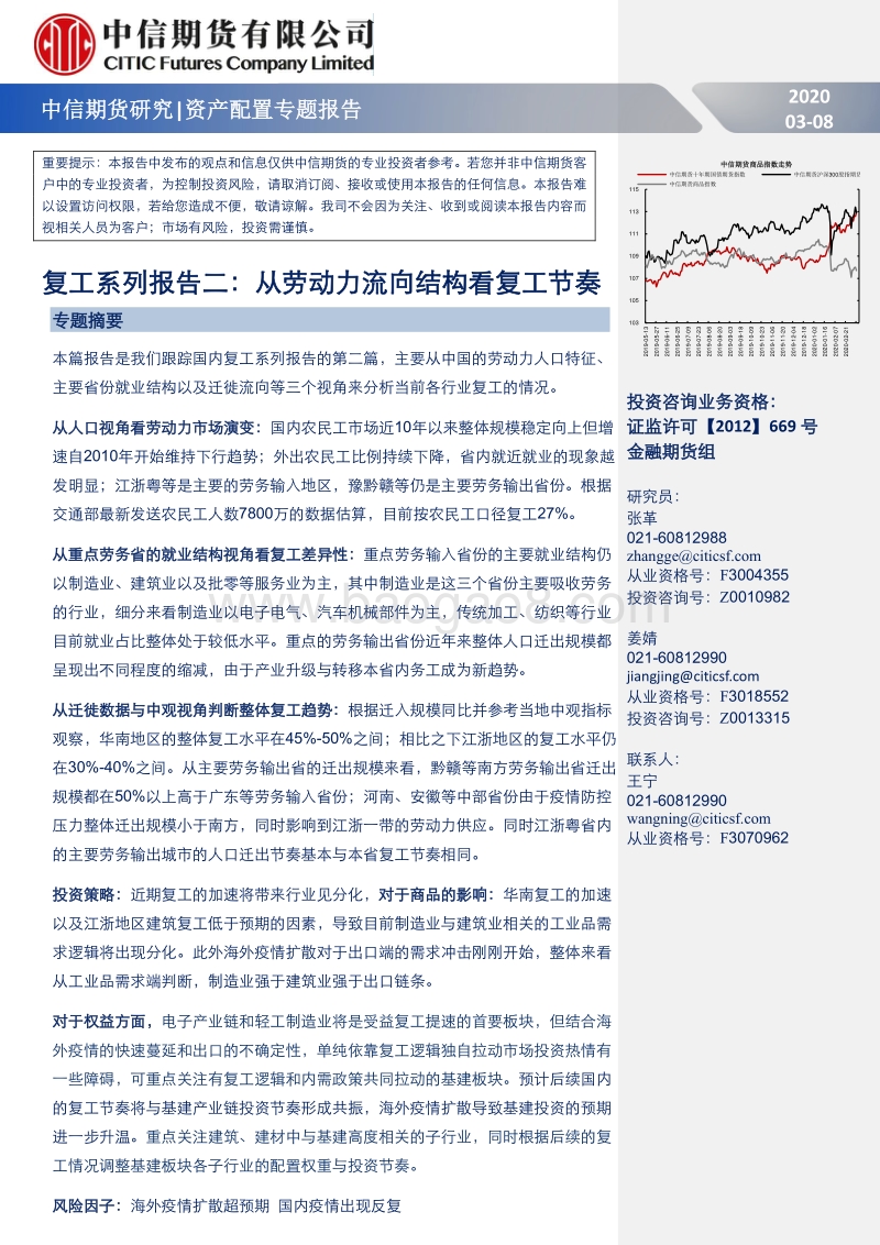 复工系列报告二：从劳动力流向结构看复工节.pdf_第1页