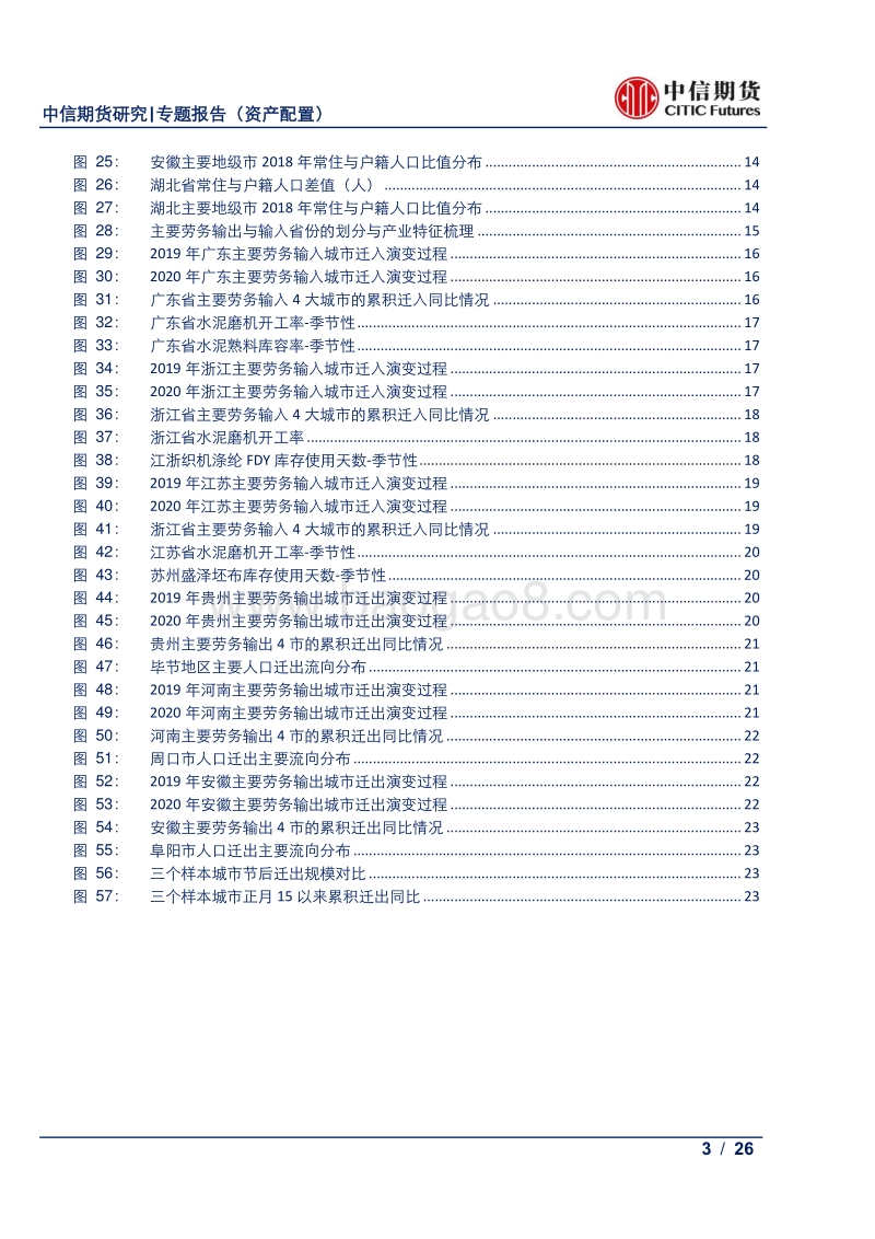 复工系列报告二：从劳动力流向结构看复工节.pdf_第3页