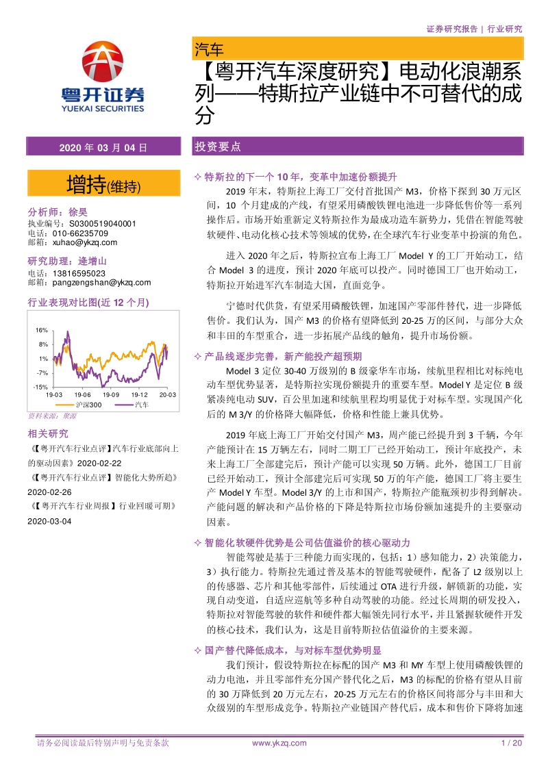 电动化浪潮系列：特斯拉产业链中不可替代的成分.pdf