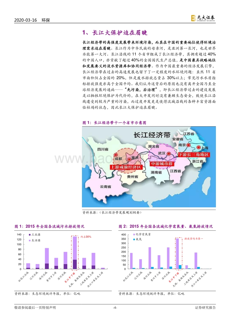 水务行业提质系列报告之三：从厂-网-河视角测算长江大保护治水空间.pdf_第4页