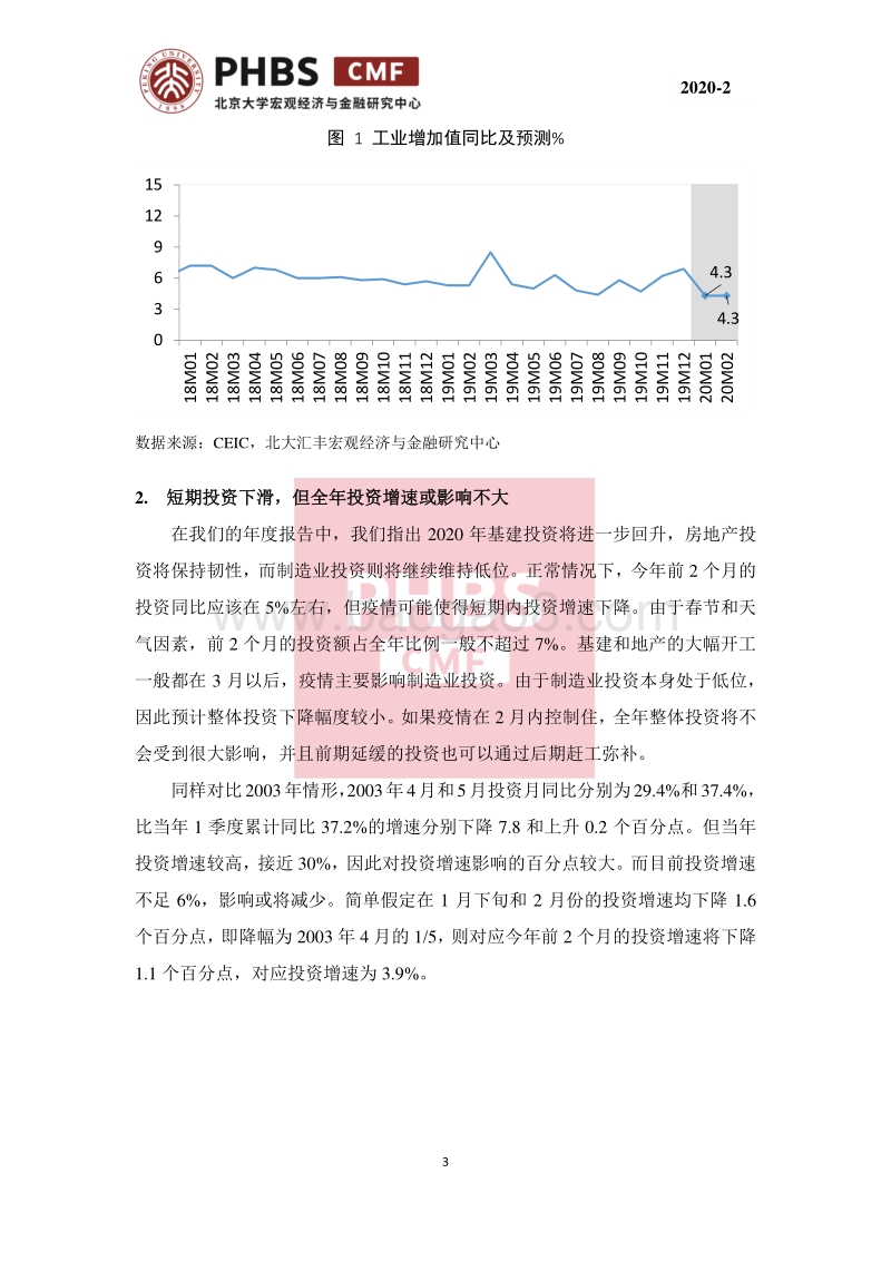 2020年2月月度宏观经济预测报告.pdf_第3页