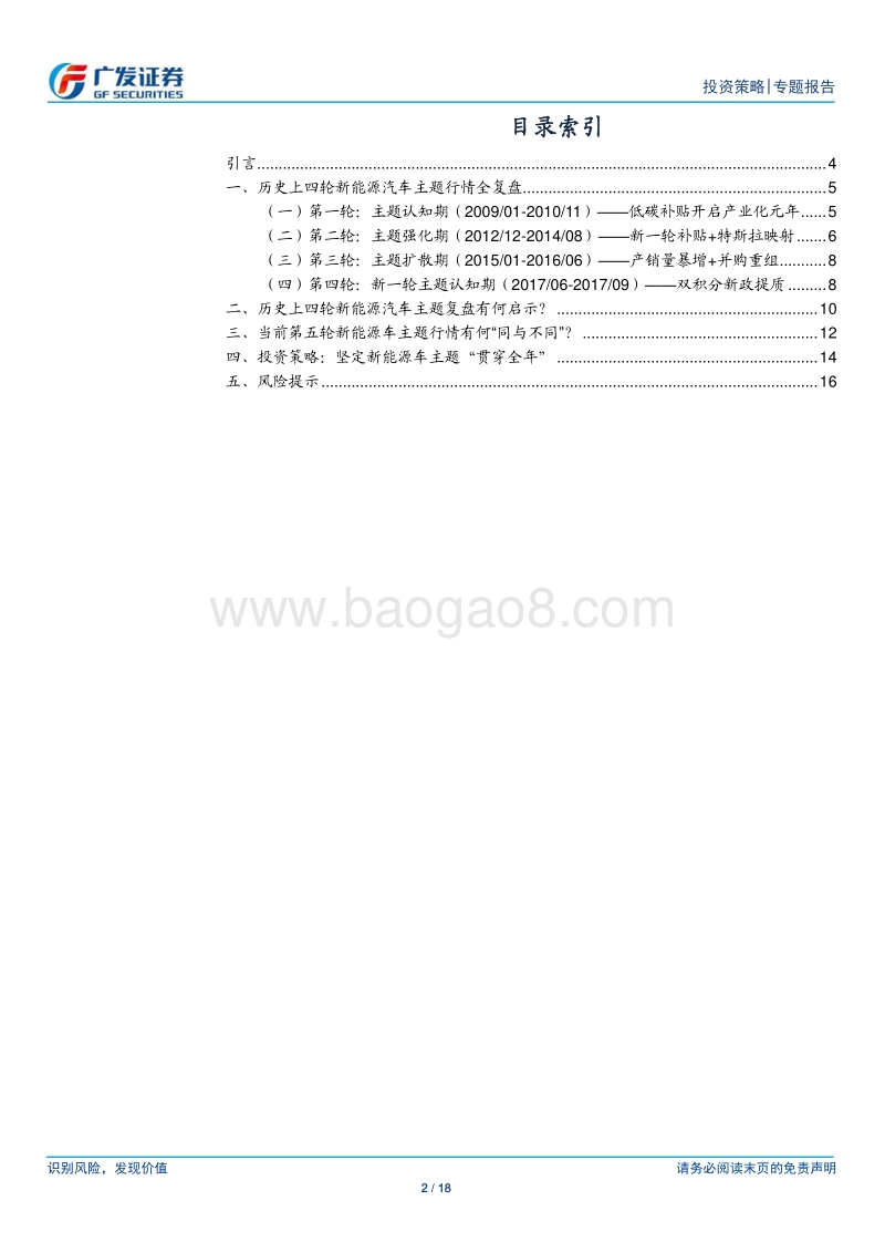 “新能源车”主题投资系列（四）：新能源汽车主题历史复盘启示.pdf_第2页
