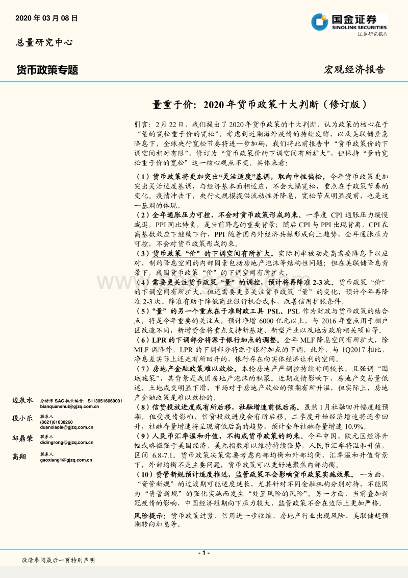 量重于价：2020年货币政策十大判断.pdf_第1页