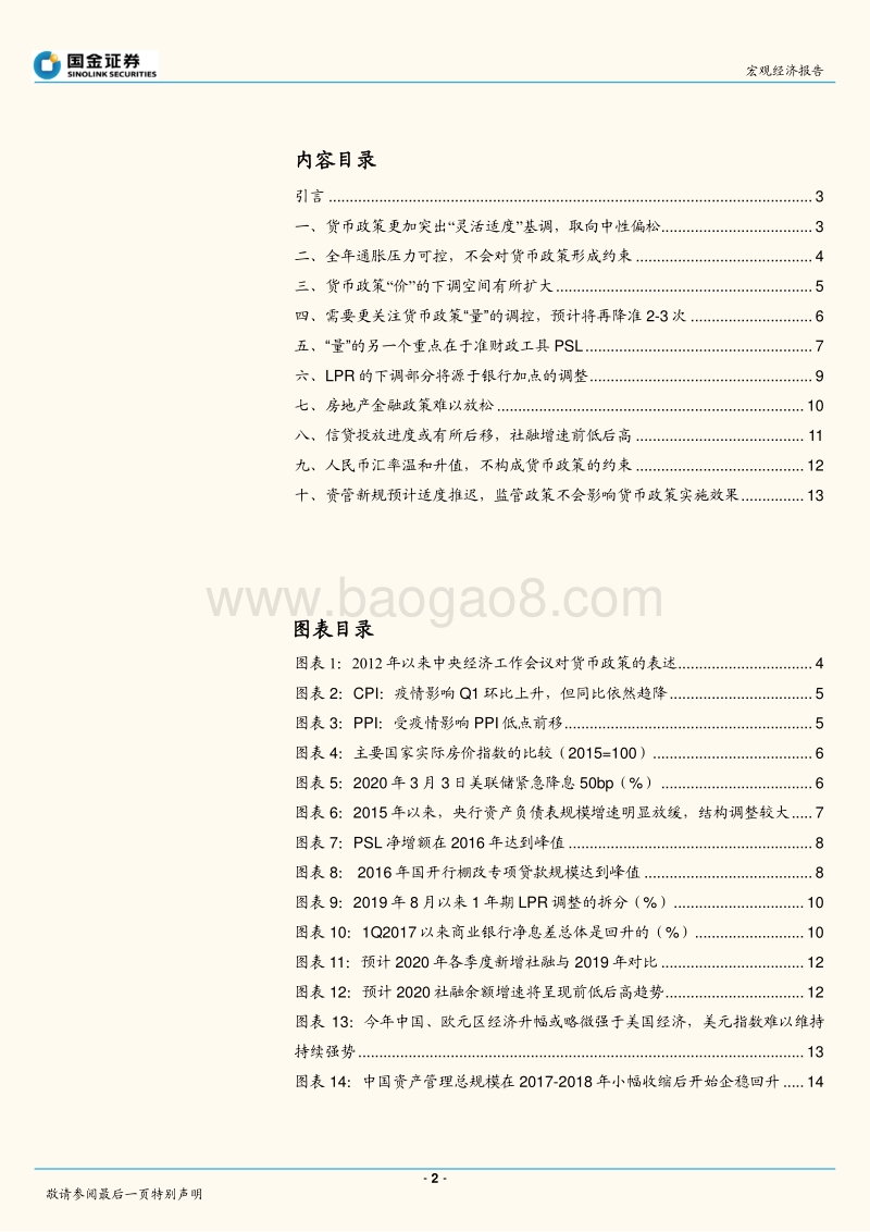 量重于价：2020年货币政策十大判断.pdf_第2页