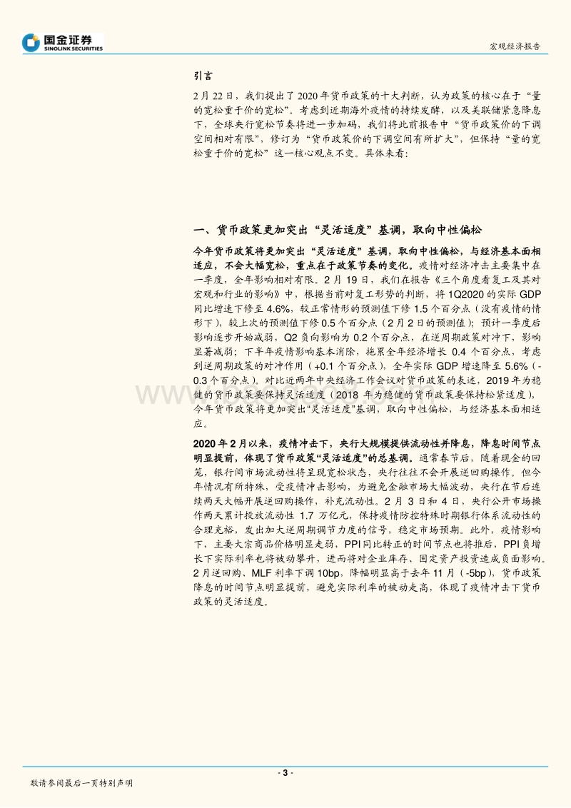 量重于价：2020年货币政策十大判断.pdf_第3页