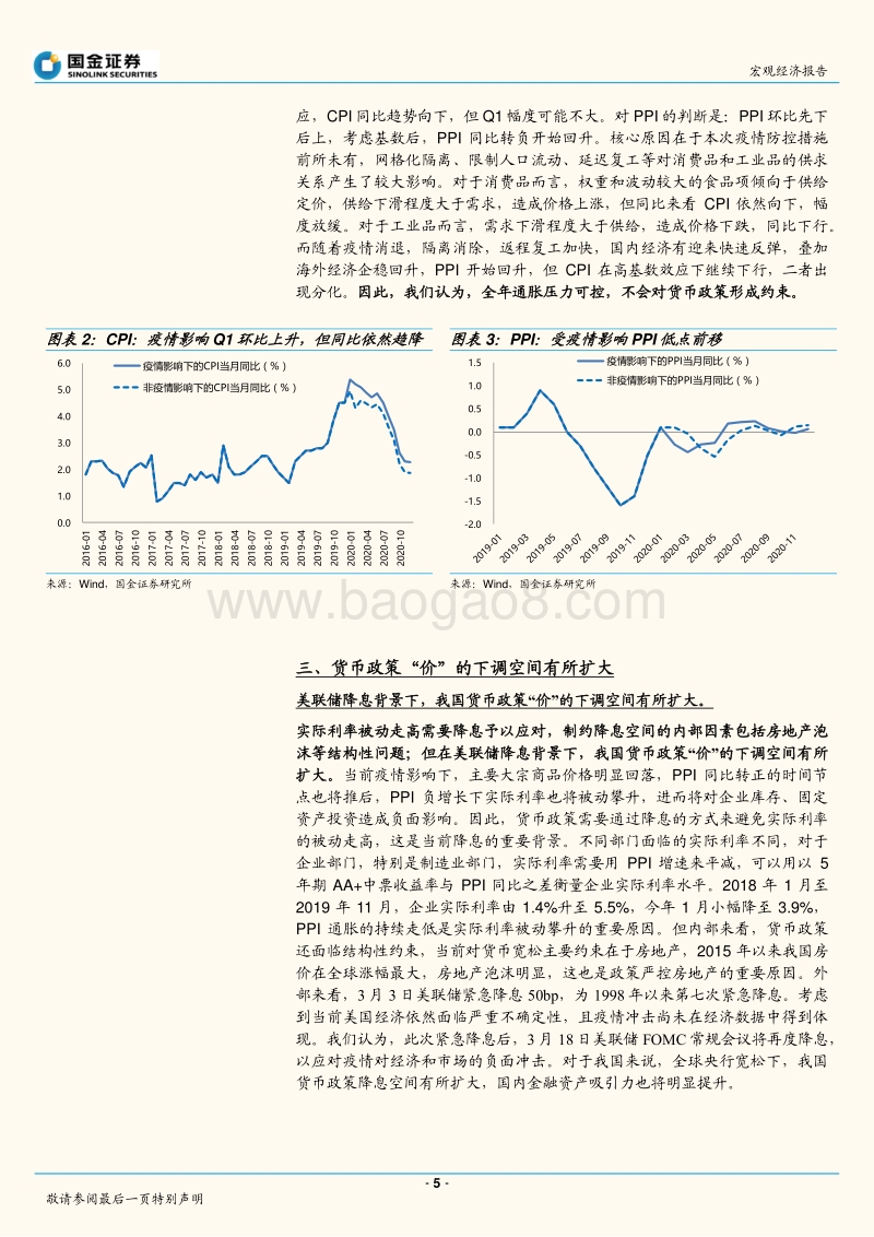 量重于价：2020年货币政策十大判断.pdf_第5页