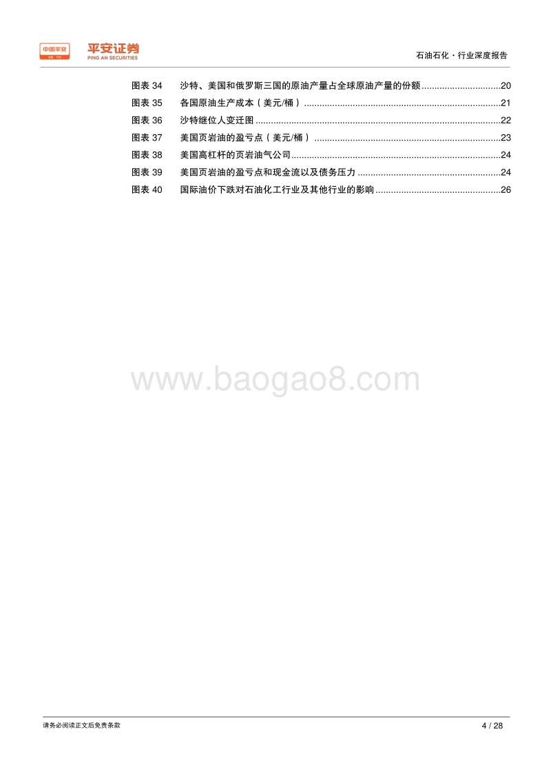 战国时代：国际政治视角下的原油市场.pdf_第4页