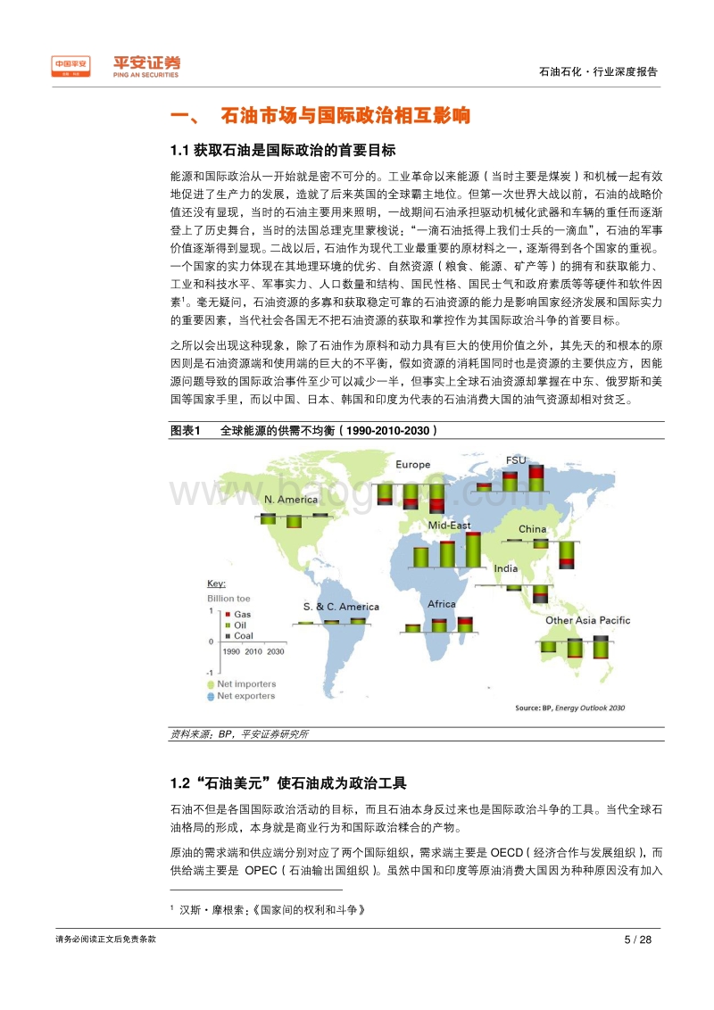 战国时代：国际政治视角下的原油市场.pdf_第5页