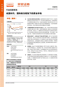 战国时代：国际政治视角下的原油市场.pdf