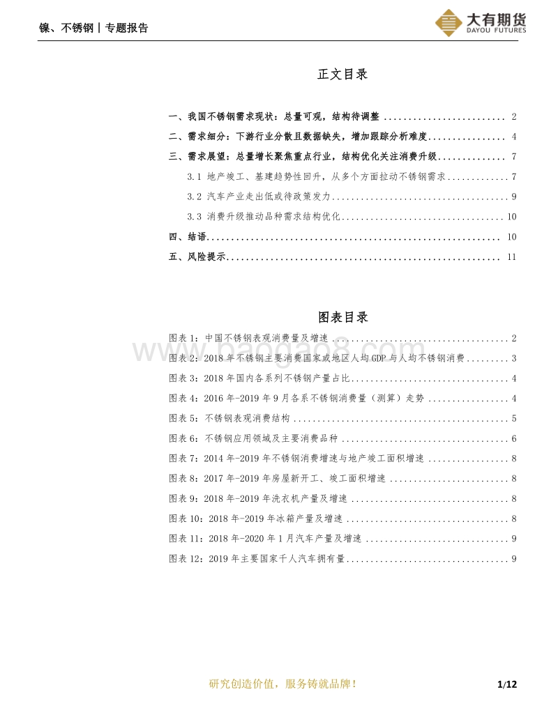 不锈钢系列报告之三﹒需求篇：不锈钢：总量稳增长，结构待优化.pdf_第2页